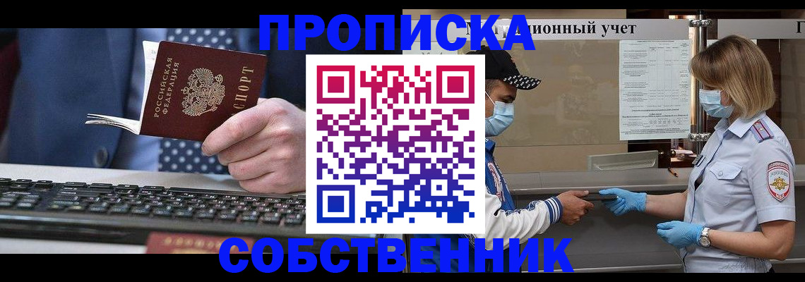 временная регистрация недорого в Новозыбкове