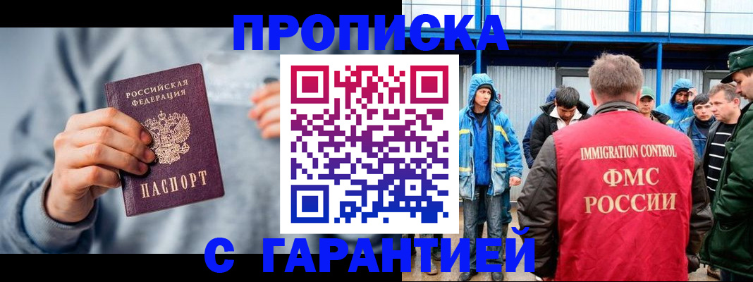 прописка штамп в Новозыбкове