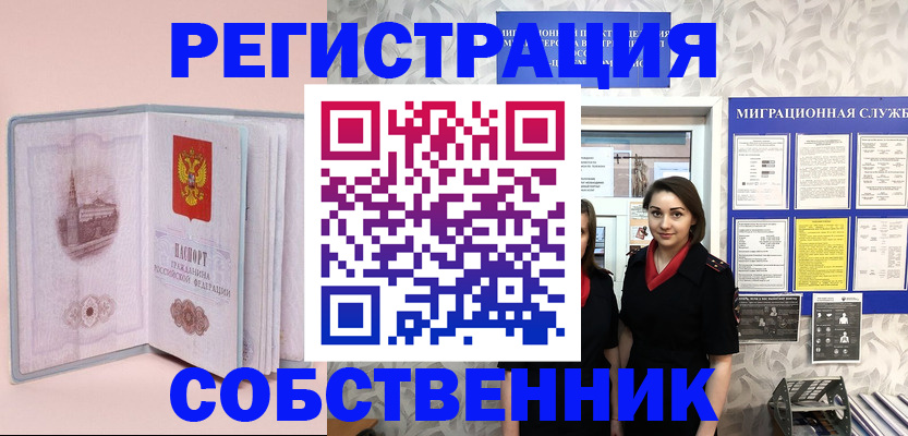 временная прописка в Новозыбкове