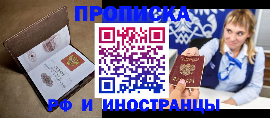 прописка в Новозыбкове