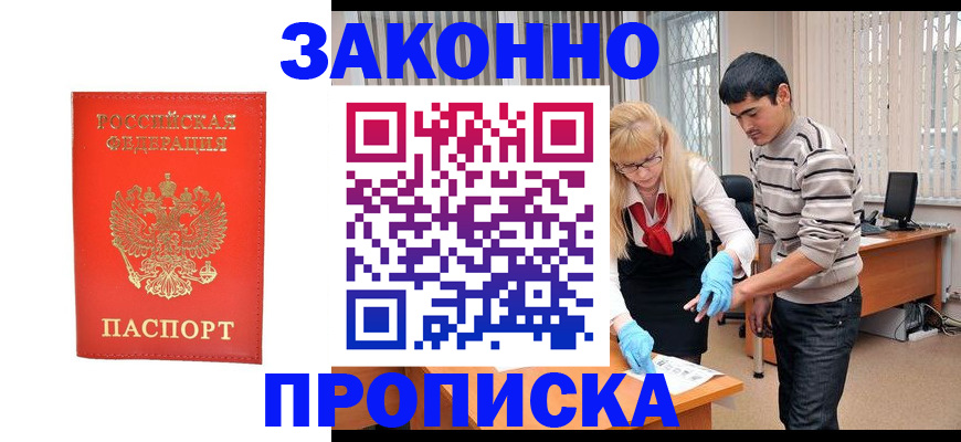 прописка паспорт в Новозыбкове