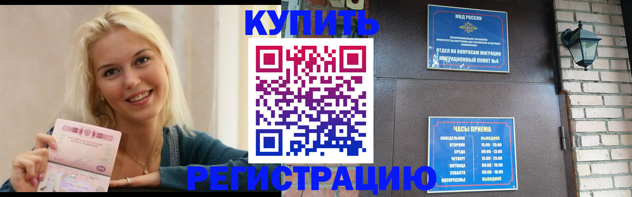 временная регистрация собственник в Новозыбкове