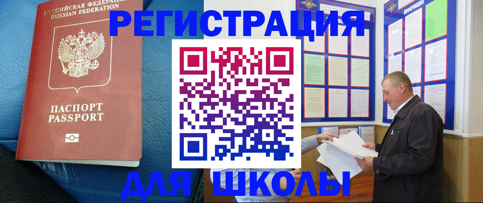 прописка ребенка в Новозыбкове