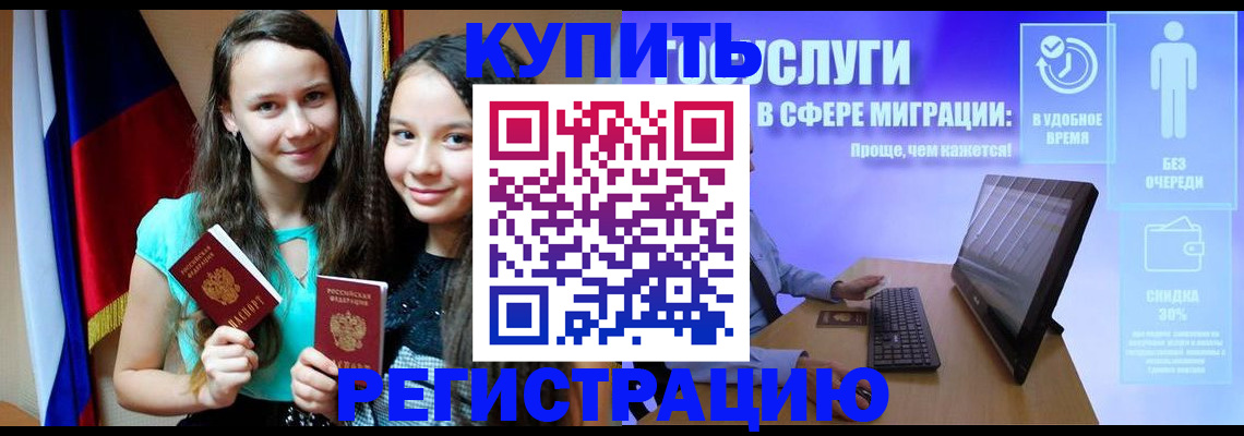 прописка для работы в Новозыбкове