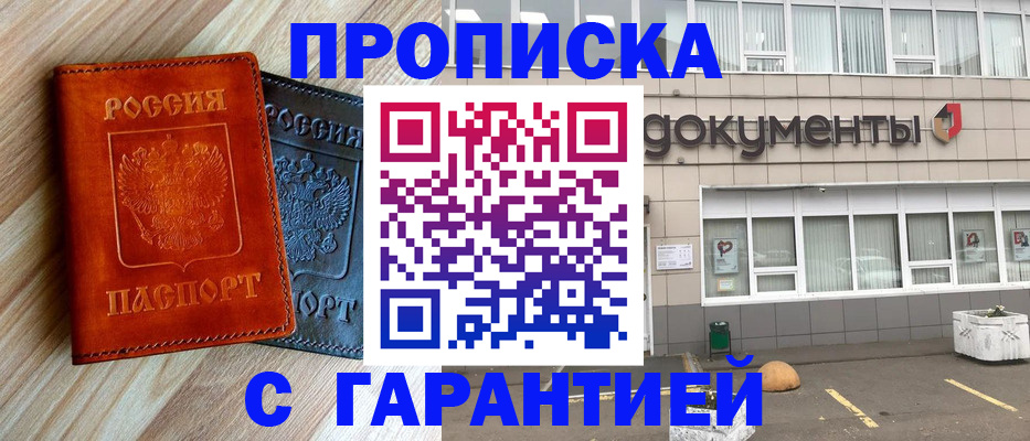 прописка для работы в Новозыбкове